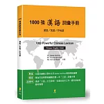 1000強漢語詞彙手冊：漢語/英語/印地語