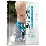 了解孩子的內心世界：父母與嬰幼兒的心理治療實錄