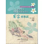 二十世紀上半大安到濁水溪間的客家再移民