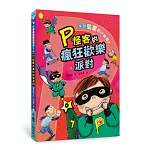 來自星星的小偵探2：P怪客的瘋狂歡樂派對
