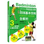 日本國家代表隊教練舛田圭太的羽球基本技術全解析