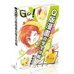 GO！Ｑ版漫畫自學全攻略