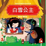 白雪公主：寶寶的12個經典童話故事2