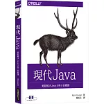 現代 Java：輕鬆解決 Java 8 與 9 的難題