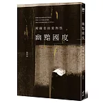 幽黯國度：障礙者的愛與性