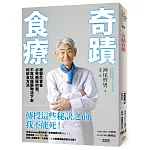 奇蹟食療：被醫生宣告必死無疑的我，不靠抗癌藥物活下來的飲食方法