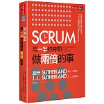 SCRUM：用一半的時間做兩倍的事