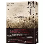 黑土：大屠殺為何發生？生態恐慌、國家毀滅的歷史警訊