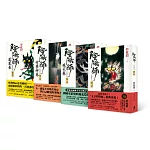 陰陽師系列 第1-4部套組：1-陰陽師；2-飛天卷；3-付喪神卷；4-鳳凰卷(二版)