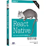 React Native 學習手冊 第二版