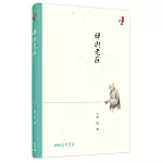 禪與老莊(四版)