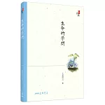 生命的學問(五版)