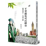 不華麗也可以轉身：雙聲同步，口譯之路