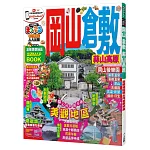 岡山‧倉敷 蒜山高原：MM哈日情報誌系列9