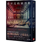 看不見的圖書館1 消失的珍本書