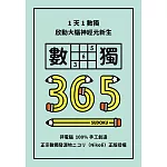 1天1數獨，數獨365