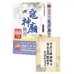 黿神廟傳奇【司馬中原限量揮毫題字書卡】(限量贈品隨書收縮)