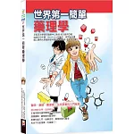 世界第一簡單藥理學