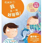 ＜I CAN DO IT＞我做到了，我是一個好哥哥！