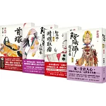 陰陽師系列 第5-8部套組：5-龍笛卷；6-晴明取瘤（繪本小說）；7-太極卷；8-首塚（繪本小說）（二版）