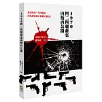 1970四二四刺蔣案內情再公開