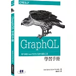 GraphQL學習手冊