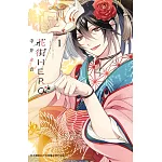 花街HERO 1