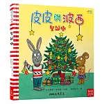 皮皮與波西（中英對照）：聖誕樹