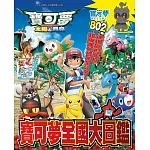 寶可夢 太陽＆月亮 寶可夢全國大圖鑑