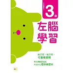 N次寫練習本：3歲左腦學習（每冊皆附1枝印章學習筆）
