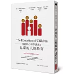 阿德勒心理學講義2：兒童的人格教育