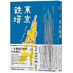 東京鐵塔：老媽和我，有時還有老爸　