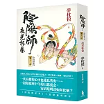 陰陽師12：夜光杯卷（二版）