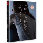 一個人去丹麥，寫一本書：嘿 你為什麼不要快樂（曾之喬限量典藏親簽版）