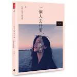 一個人去丹麥，寫一本書：嘿 你為什麼不要快樂（「ChiaoChiao聽見自己的心」限量USB）