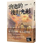 消逝的後街光影