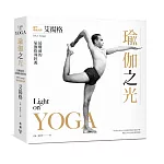 瑜伽之光
