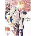 遠藤同學的實驗筆記 下