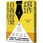 寫作，是最好的自我投資：百萬粉絲公眾號操盤手，首創「注意力寫作」法，教你寫出高質量文章，讓流量變現金！