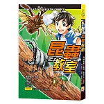 昆蟲教室