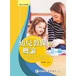 幼兒教保概論