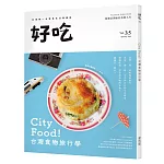 好吃35：City Food！台灣食物旅行學