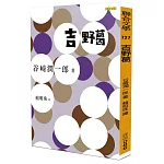 吉野葛