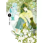 家有貓先生(1)月光光，貓壓床