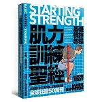 肌力訓練聖經：基礎槓鈴教程