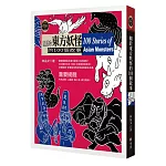 關於東方妖怪的100個故事