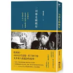 一切都是剛剛好（暢銷新版）：台東醫生在喜馬拉雅山塔須村的義診初心