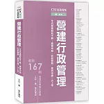 CSI見築現場第四冊：營建行政管理「全流程圖解就不難！建管申報、安衛管制、使照申請一次上手」