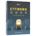 ETF 連結基金投資指南：銀行族與基金族必讀