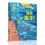 探索海洋大地圖：超乎想像的海底世界手繪百科